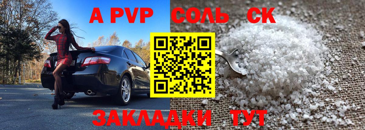 A-PVP кристаллы  A-PVP крисы CK  Новодвинск  Alfa_PVP  Вход с VPN 