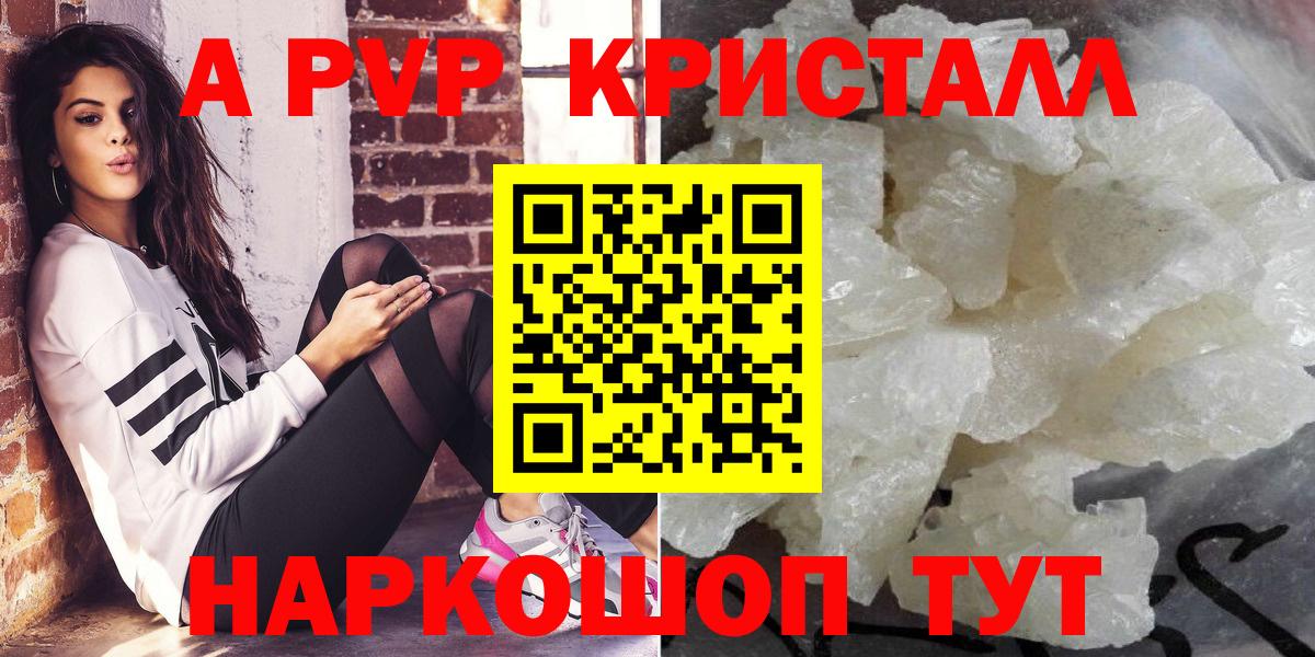 А ПВП Crystall Новодвинск