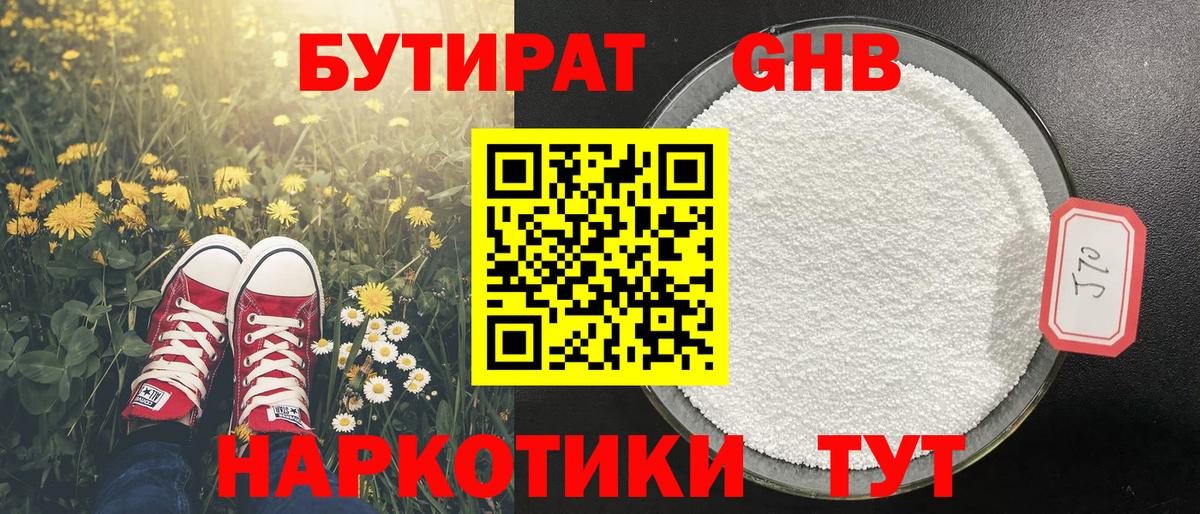 Новодвинск  БУТИРАТ BDO  Вход с VPN 