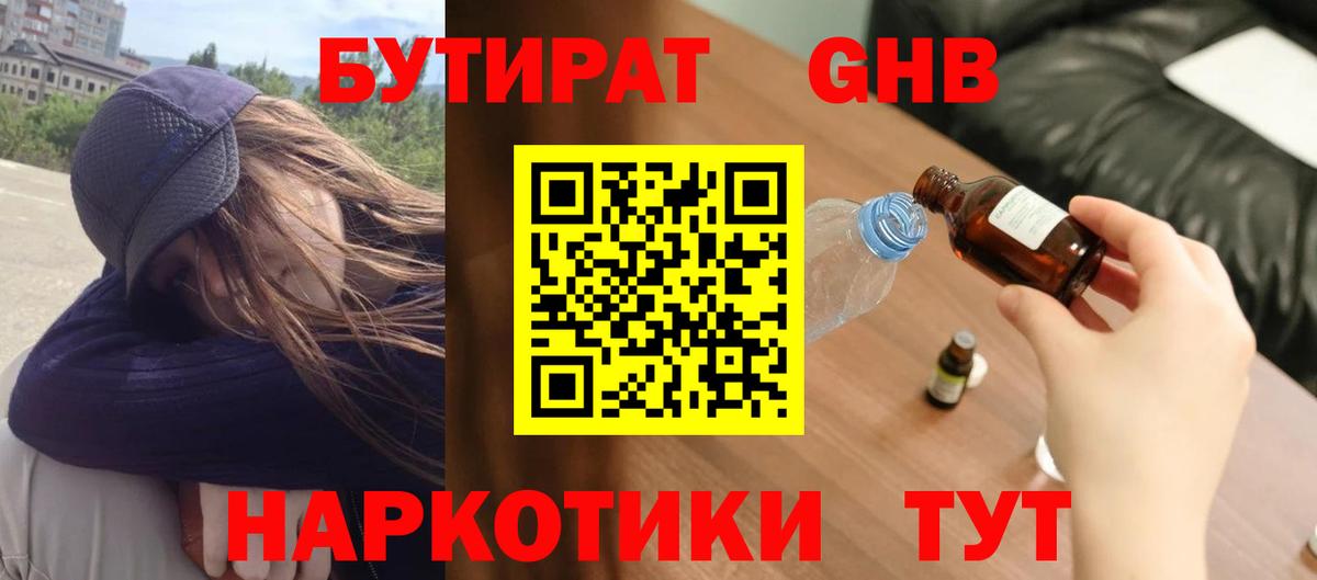 Бутират буратино Новодвинск