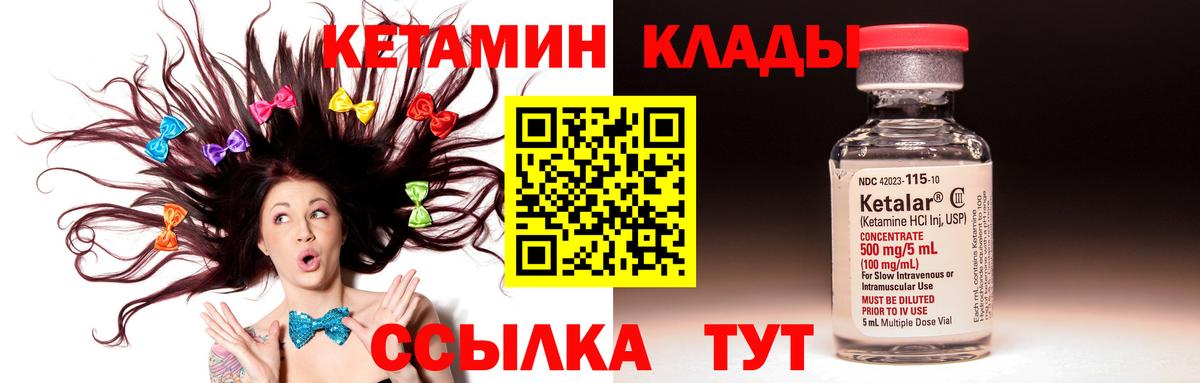 КЕТАМИН ketamine  Вход с VPN  Новодвинск 