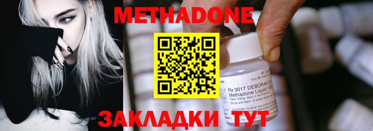 МЕТАДОН кристалл  Вход с VPN  hydra ссылка  Новодвинск  МЕТАДОН VHQ 
