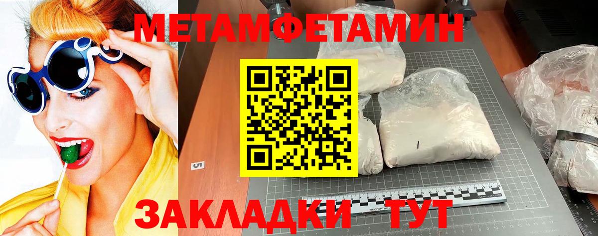 Первитин Methamphetamine Новодвинск